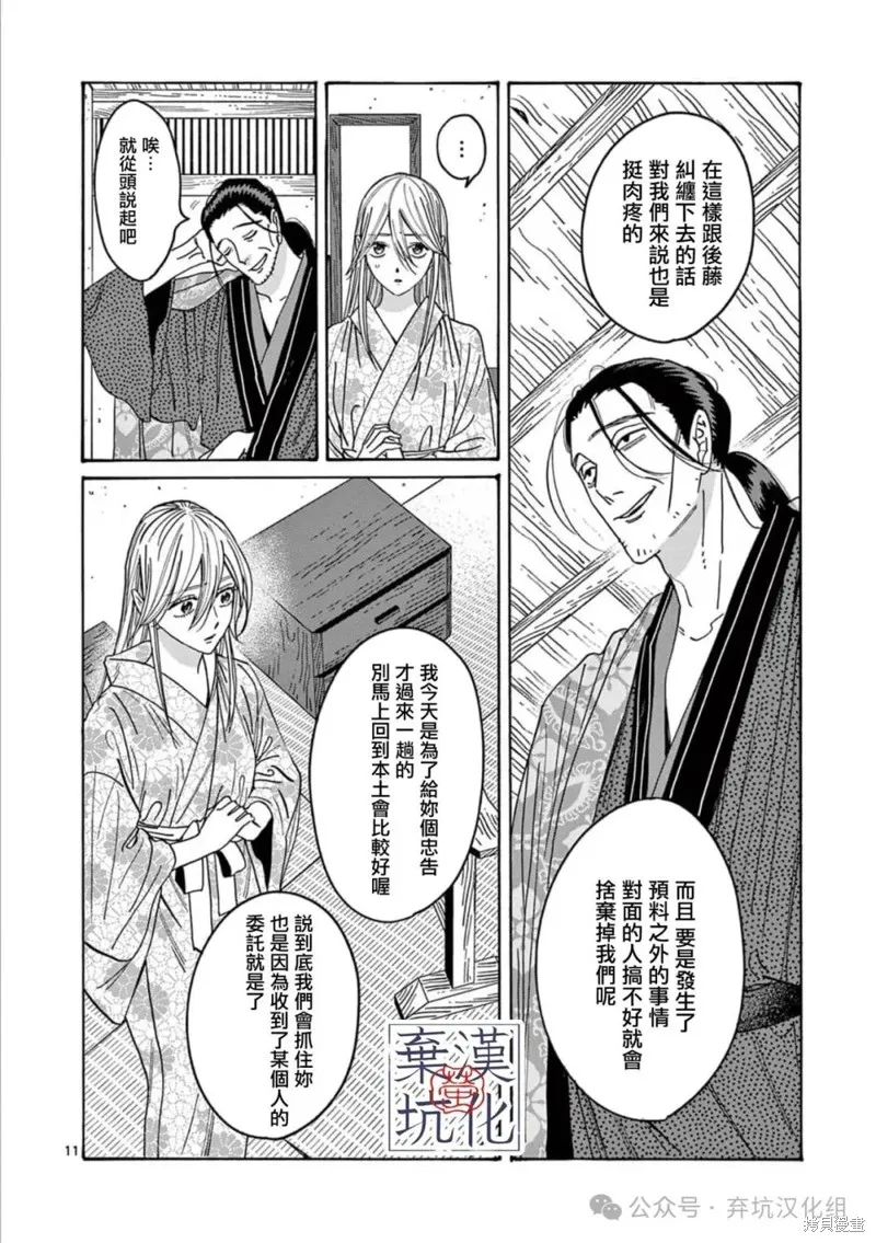 螢火蟲之婚,第26話,第12张