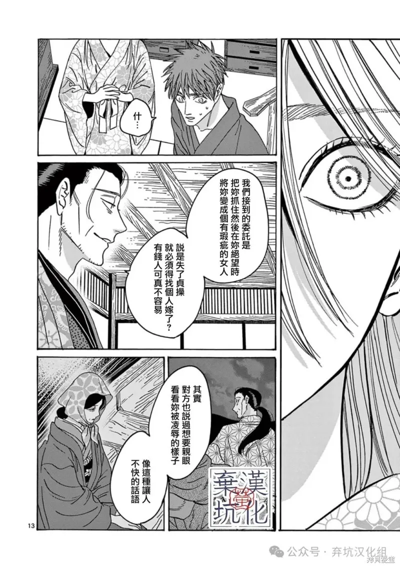 螢火蟲之婚,第26話,第14张
