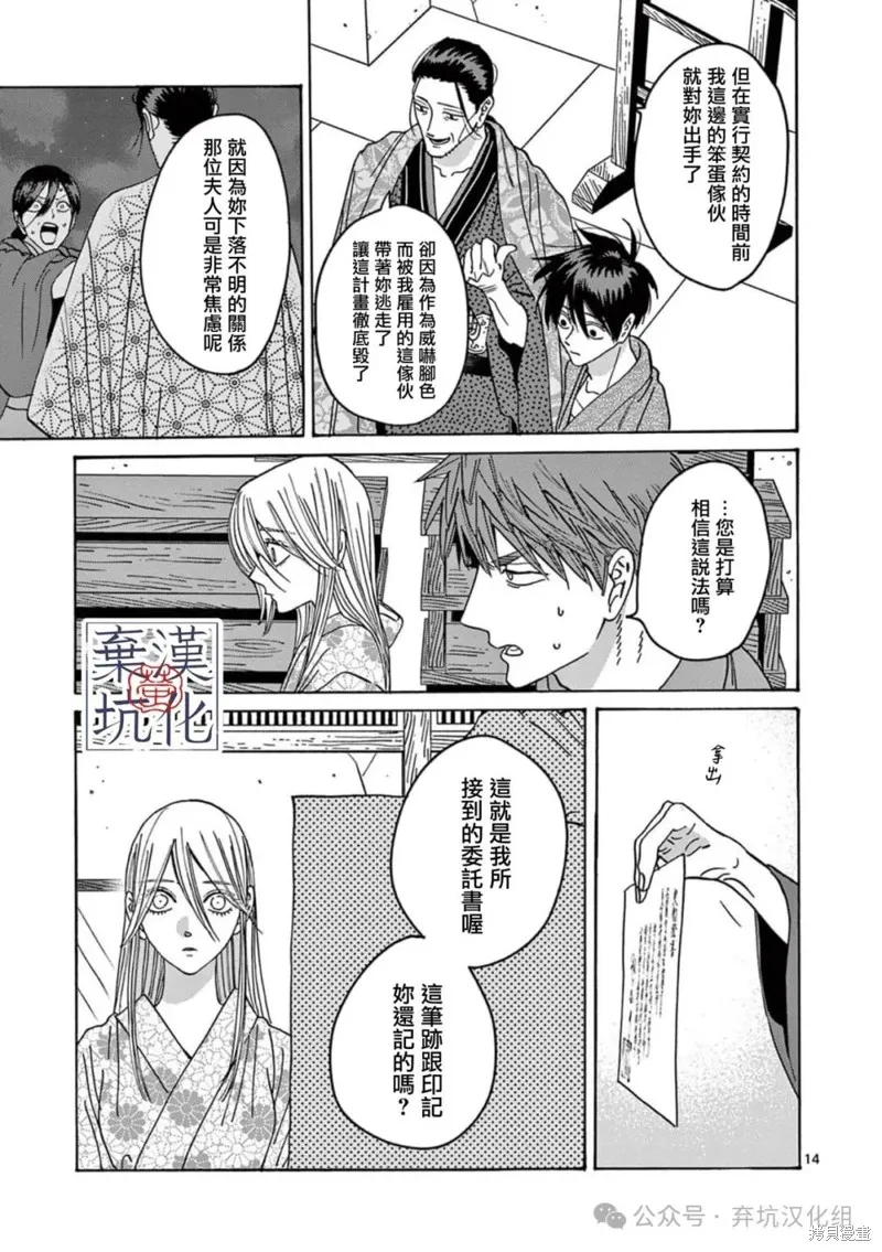 螢火蟲之婚,第26話,第15张