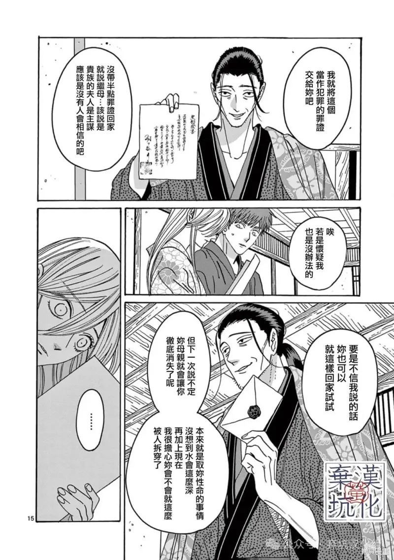 螢火蟲之婚,第26話,第16张