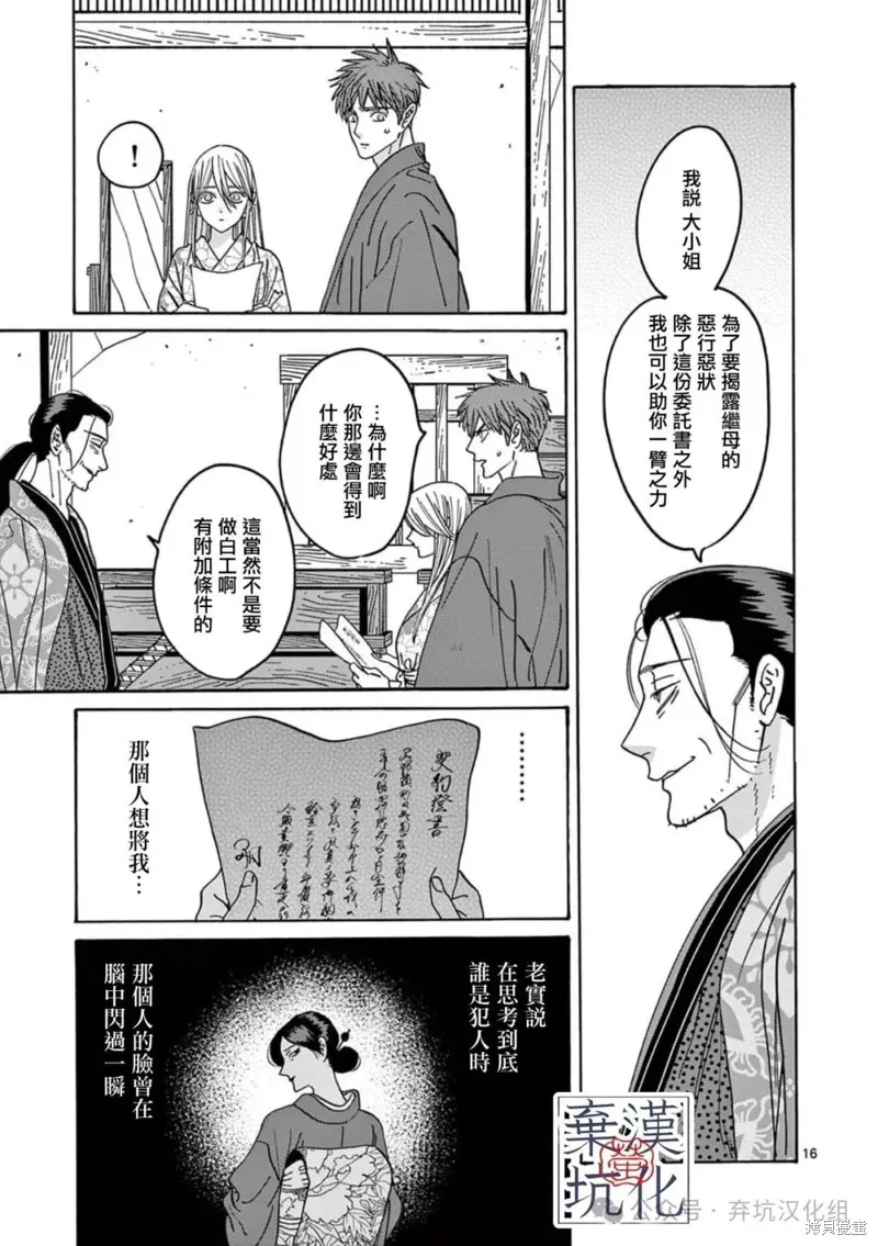 螢火蟲之婚,第26話,第17张