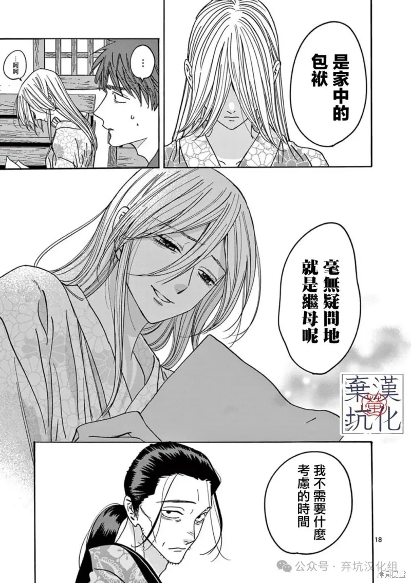 螢火蟲之婚,第26話,第19张