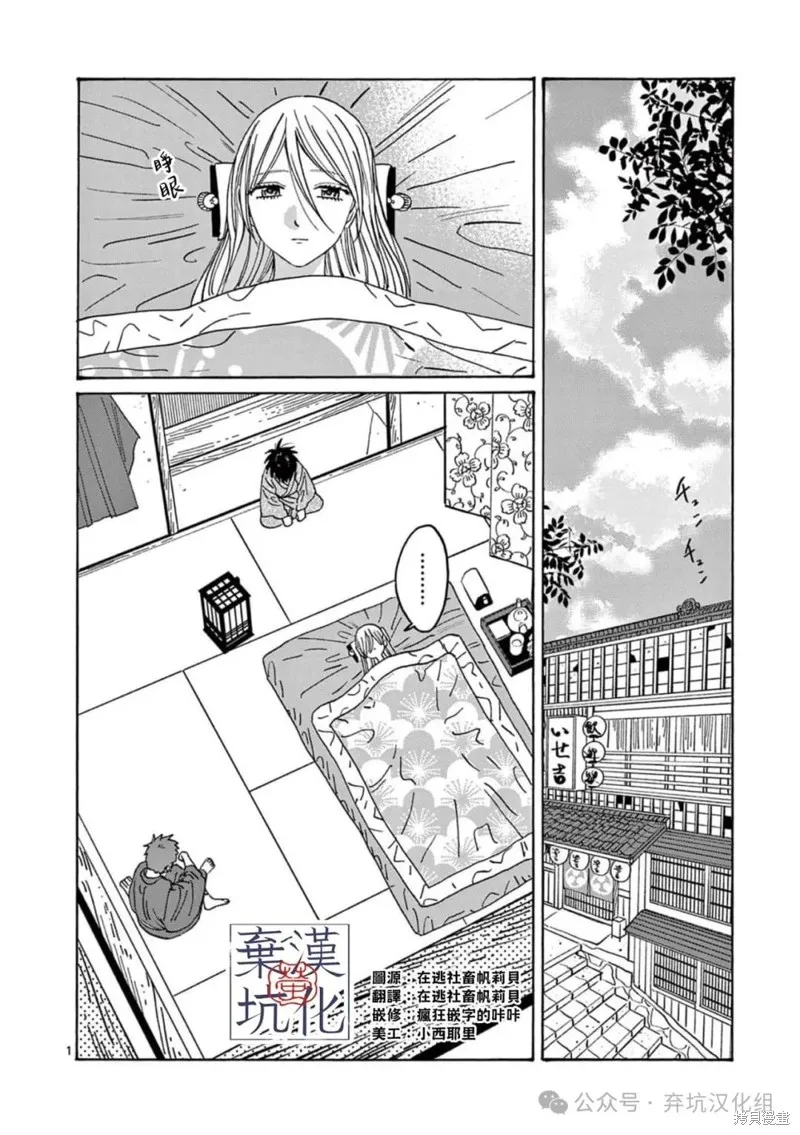 螢火蟲之婚,第26話,第2张