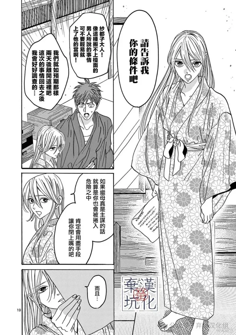 螢火蟲之婚,第26話,第20张