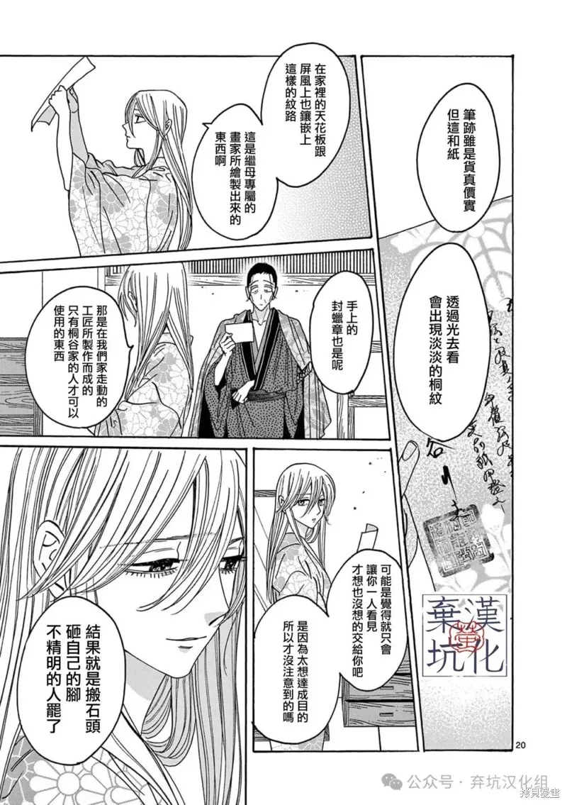 螢火蟲之婚,第26話,第21张