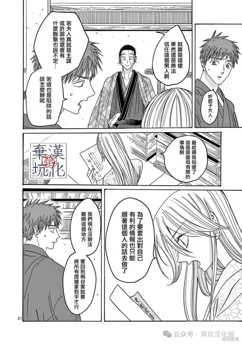 螢火蟲之婚,第26話,第22张