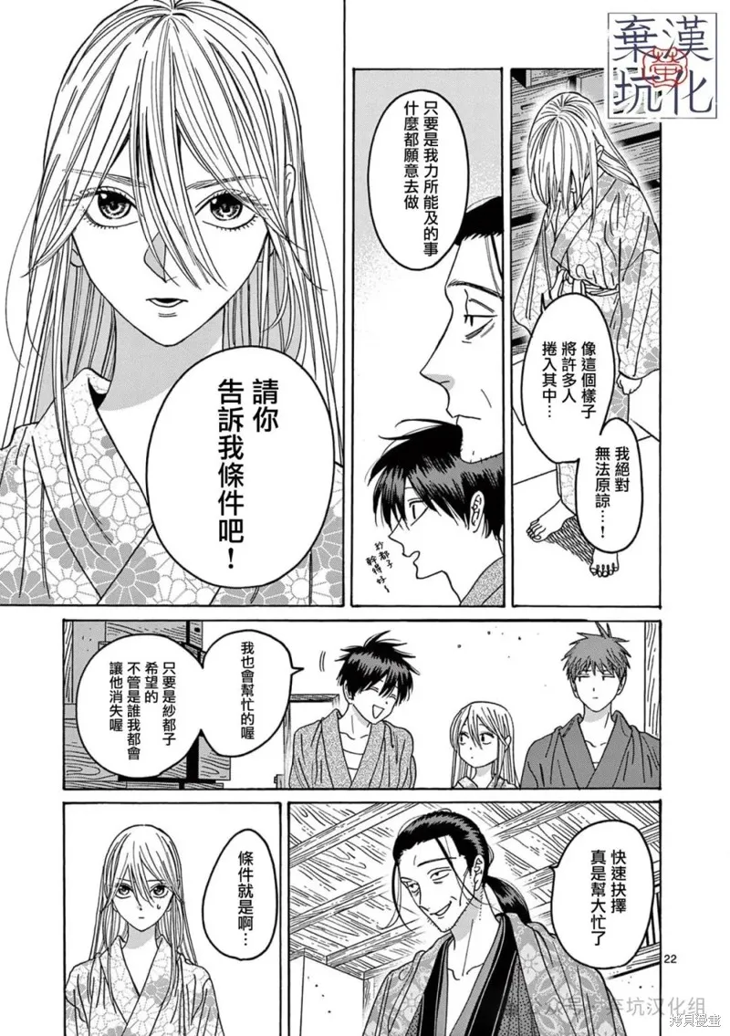 螢火蟲之婚,第26話,第23张