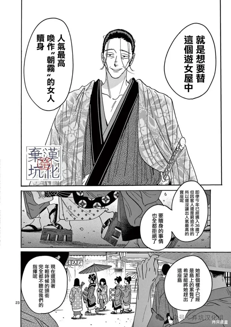 螢火蟲之婚,第26話,第24张