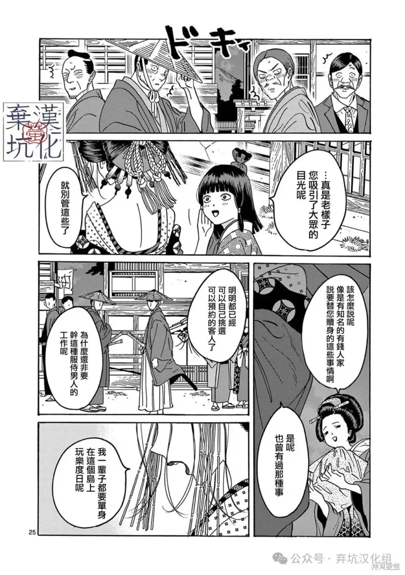 螢火蟲之婚,第26話,第26张