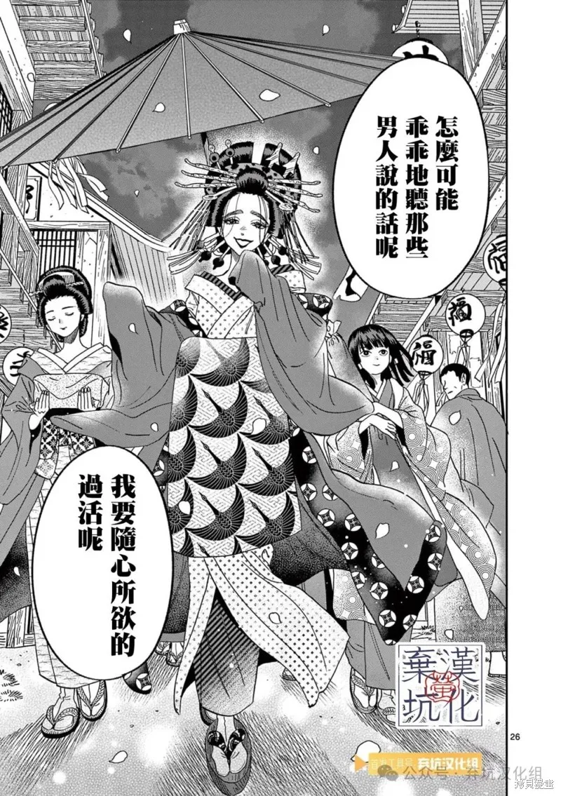 螢火蟲之婚,第26話,第27张