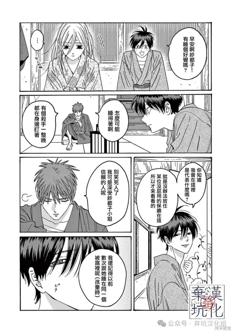 螢火蟲之婚,第26話,第3张