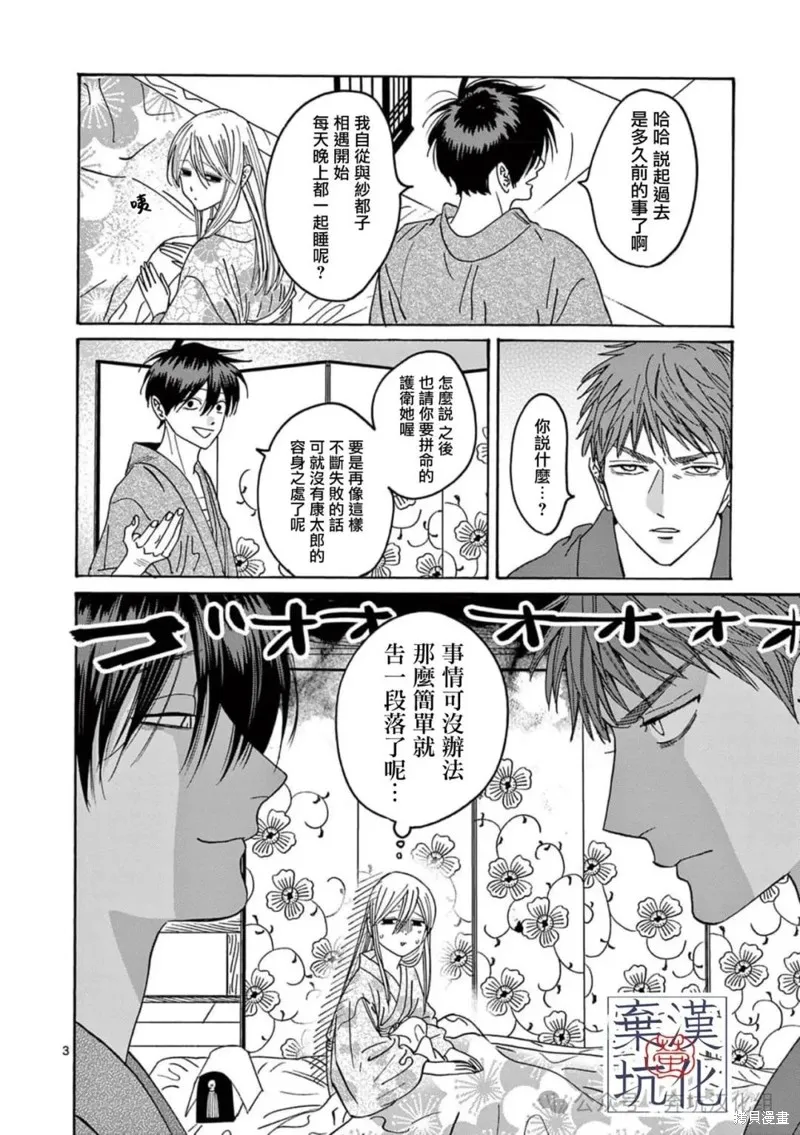 螢火蟲之婚,第26話,第4张
