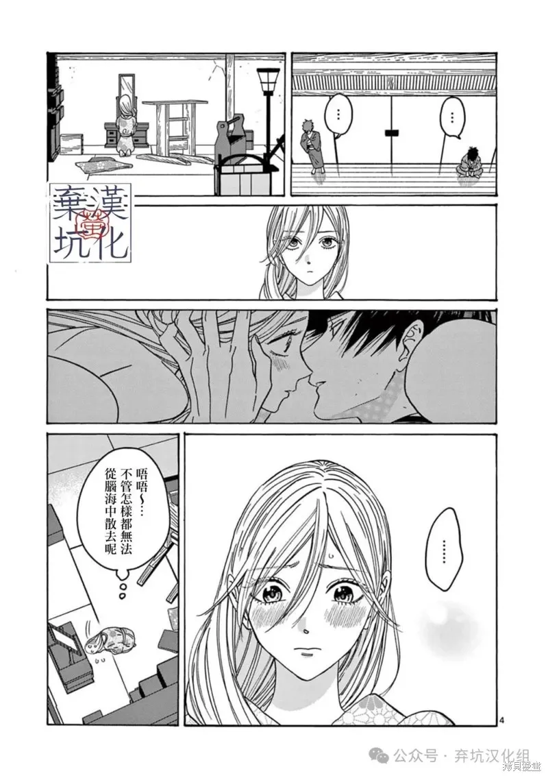 螢火蟲之婚,第26話,第5张