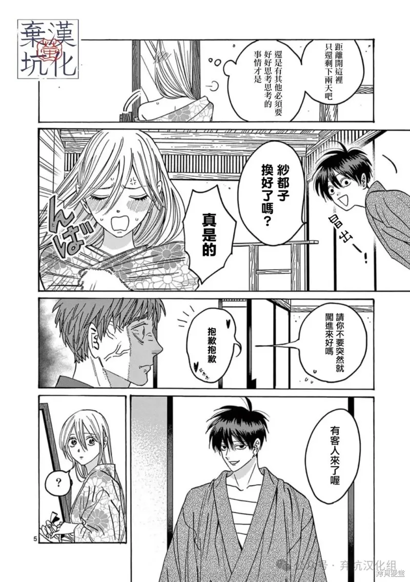 螢火蟲之婚,第26話,第6张