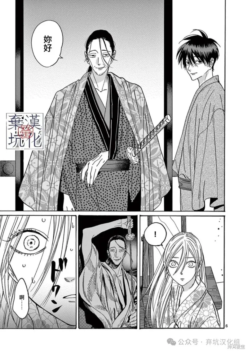 螢火蟲之婚,第26話,第7张