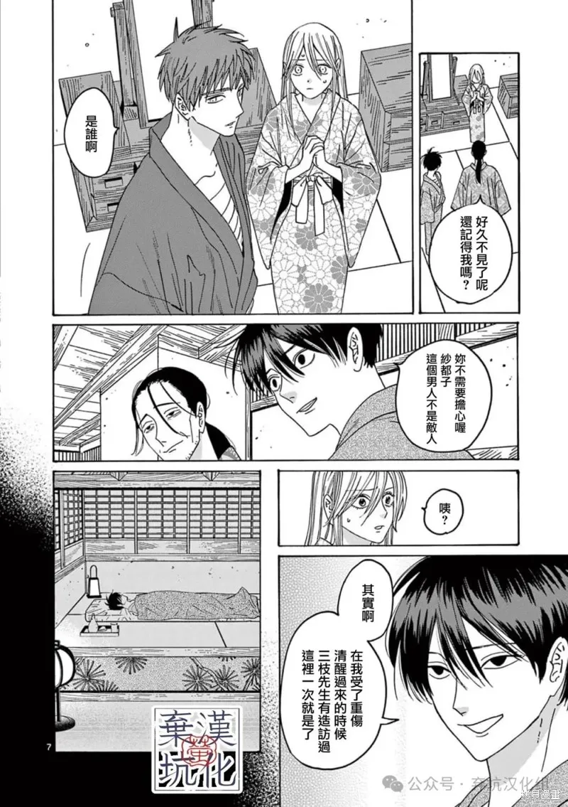 螢火蟲之婚,第26話,第8张