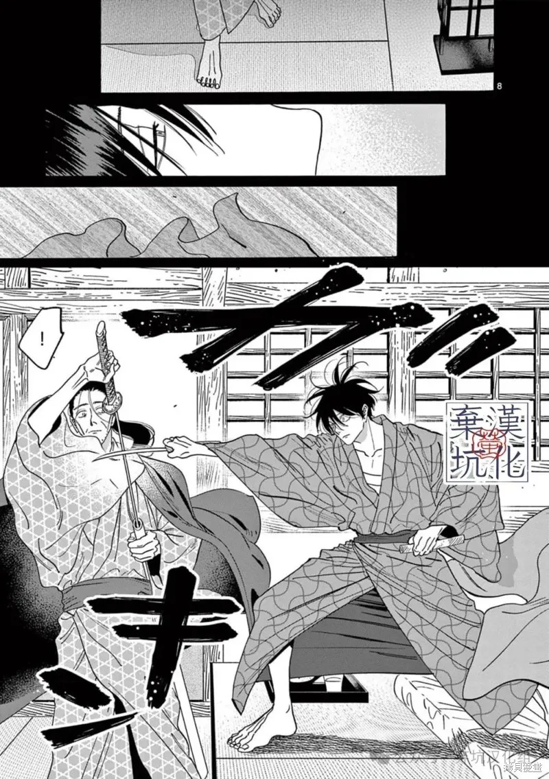 螢火蟲之婚,第26話,第9张