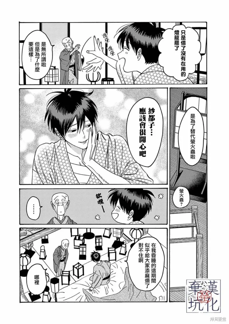 螢火蟲之婚,第20話,第10张