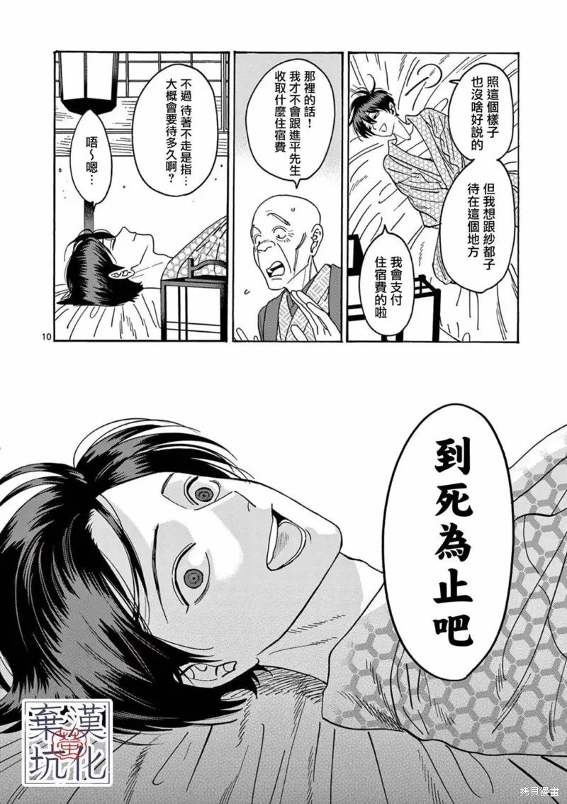 螢火蟲之婚,第20話,第11张