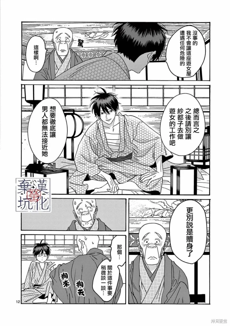 螢火蟲之婚,第20話,第13张