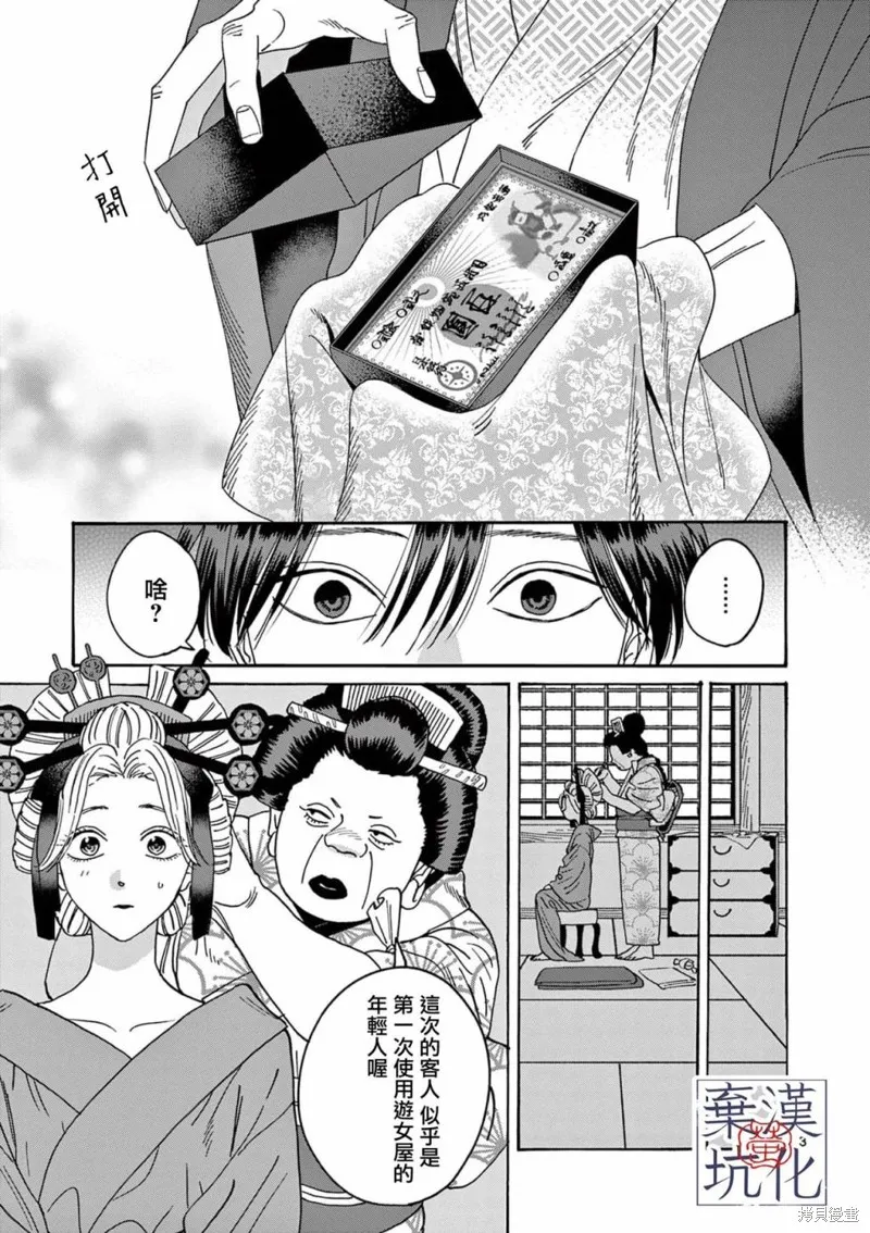 螢火蟲之婚,第20話,第14张