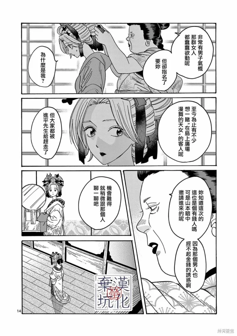 螢火蟲之婚,第20話,第15张