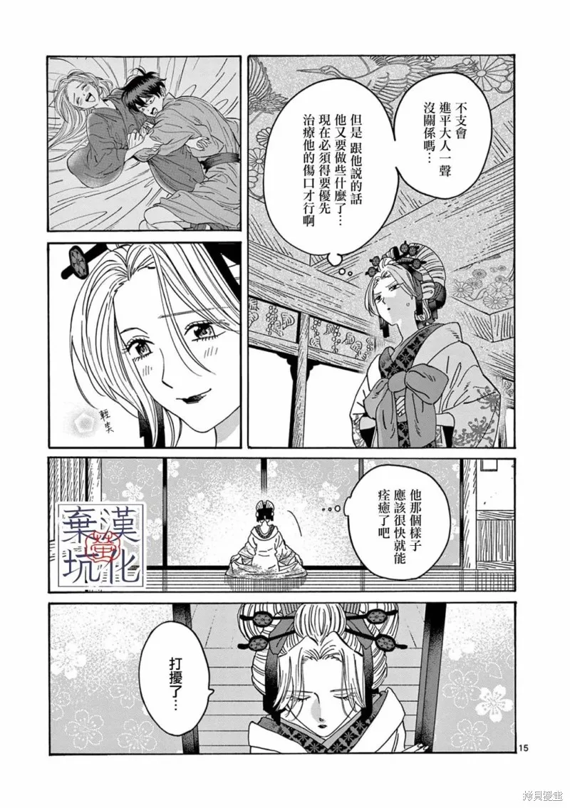 螢火蟲之婚,第20話,第16张