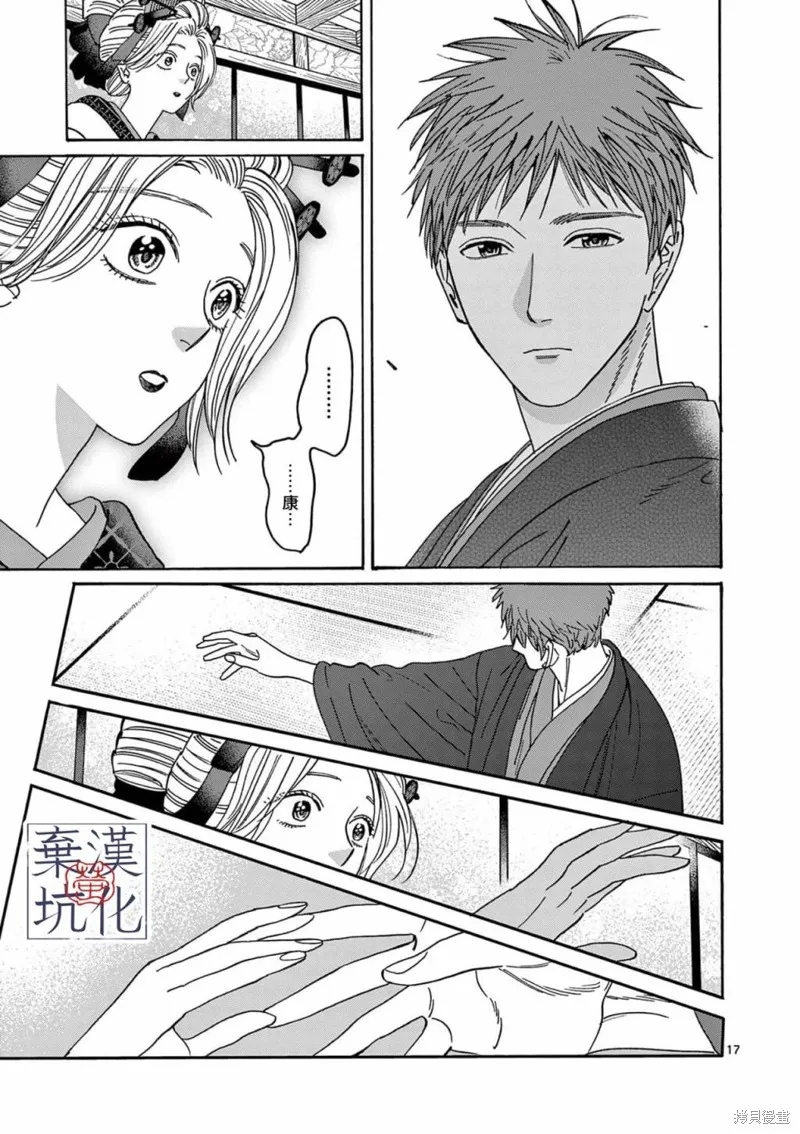 螢火蟲之婚,第20話,第18张