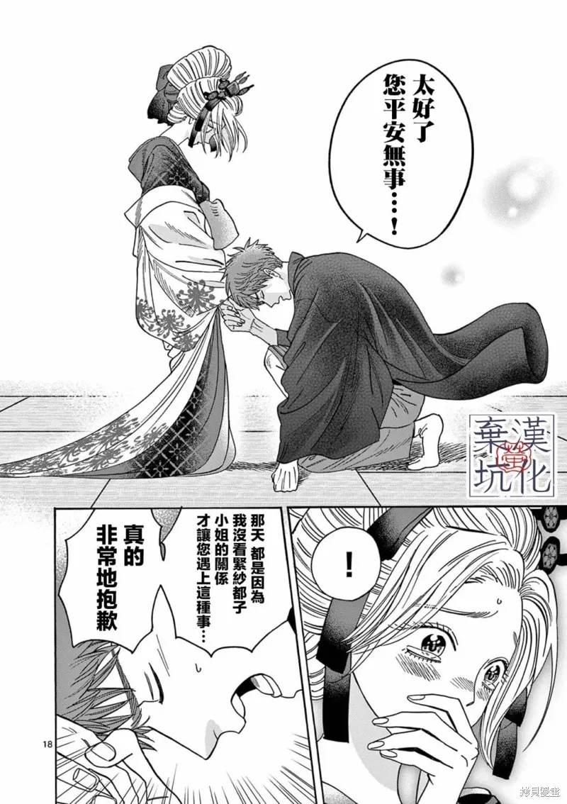螢火蟲之婚,第20話,第19张