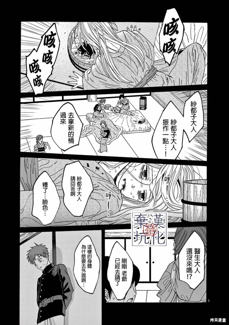 螢火蟲之婚,第20話,第2张