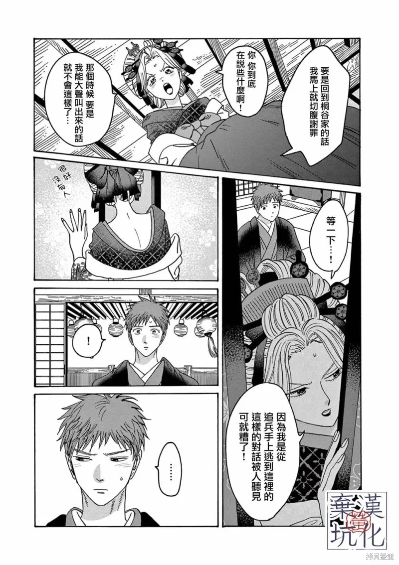 螢火蟲之婚,第20話,第20张