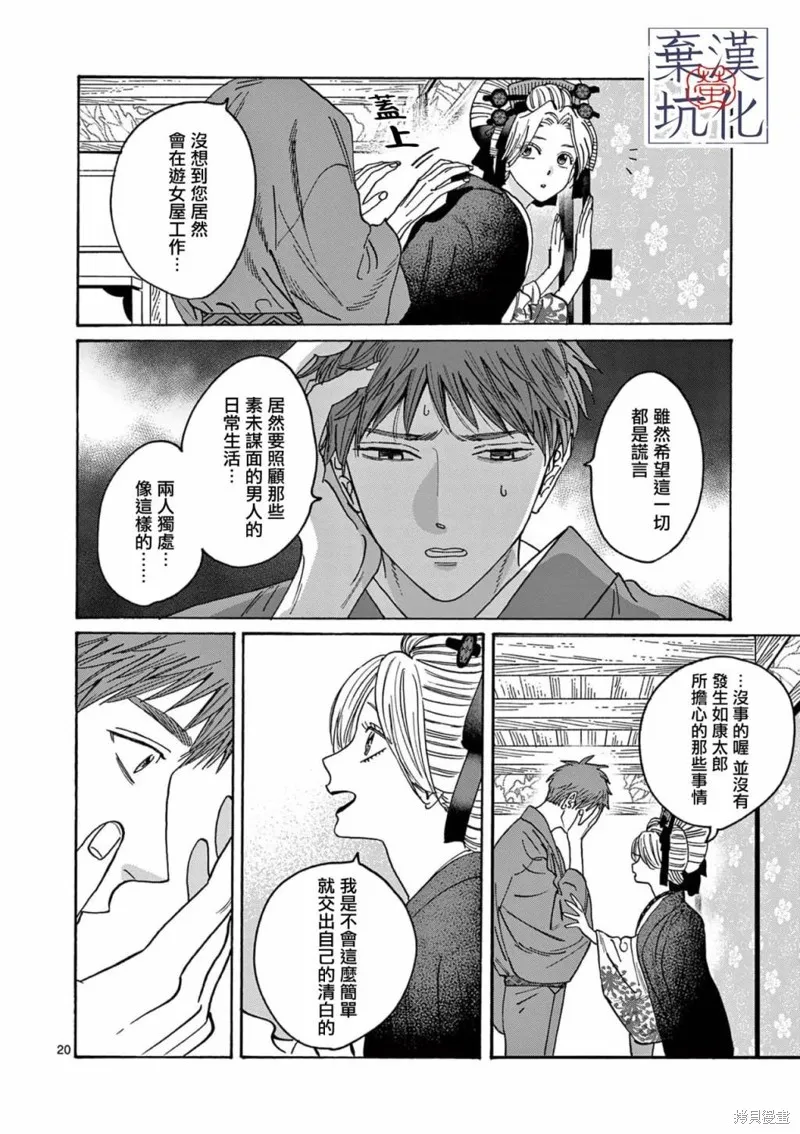 螢火蟲之婚,第20話,第21张