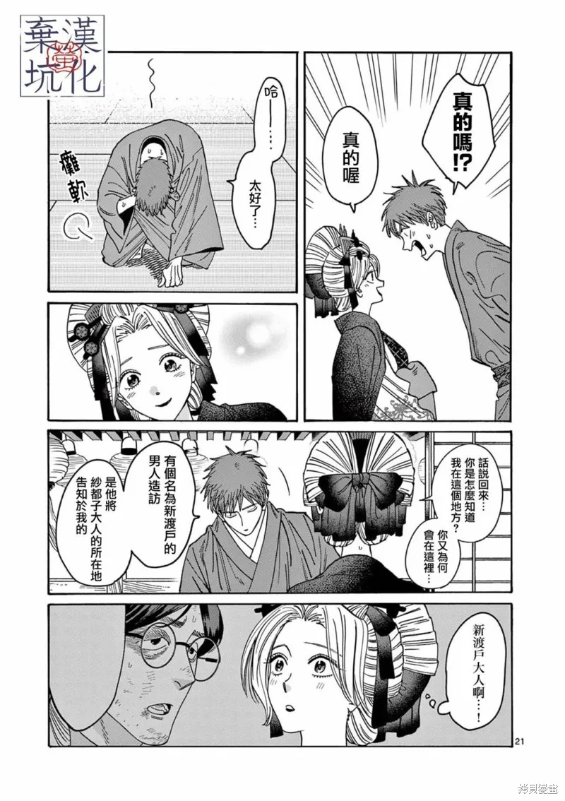 螢火蟲之婚,第20話,第22张