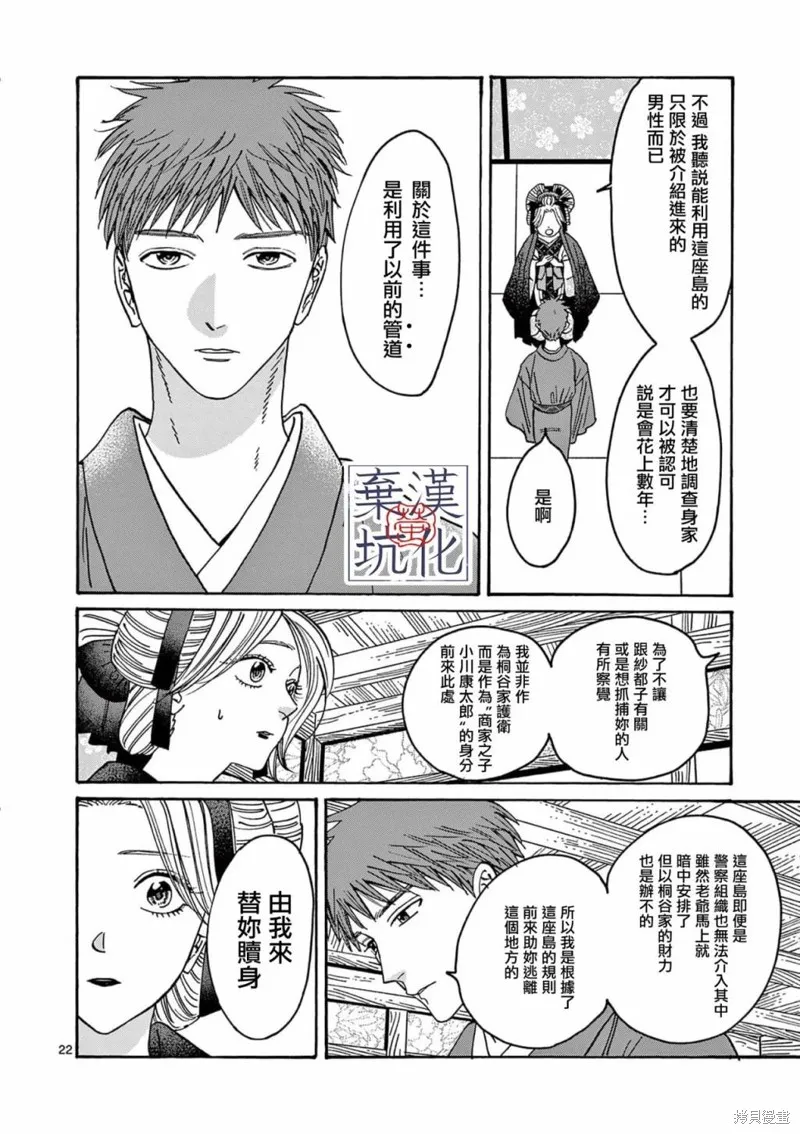 螢火蟲之婚,第20話,第23张