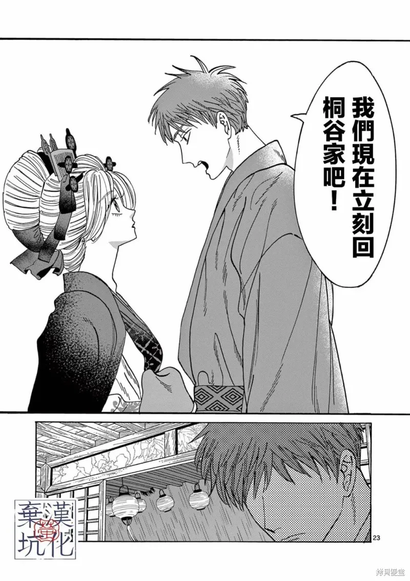 螢火蟲之婚,第20話,第24张