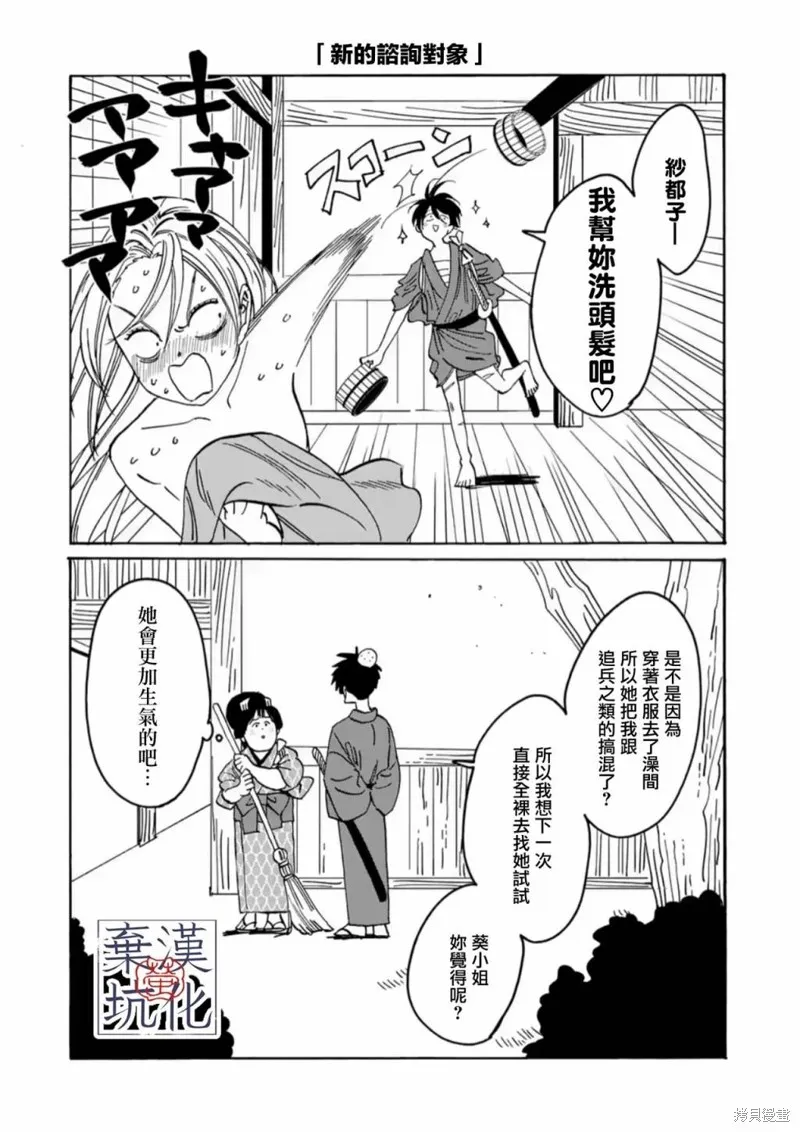 螢火蟲之婚,第20話,第26张
