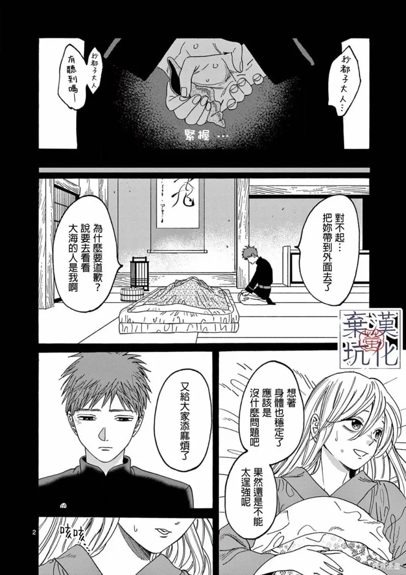 螢火蟲之婚,第20話,第3张
