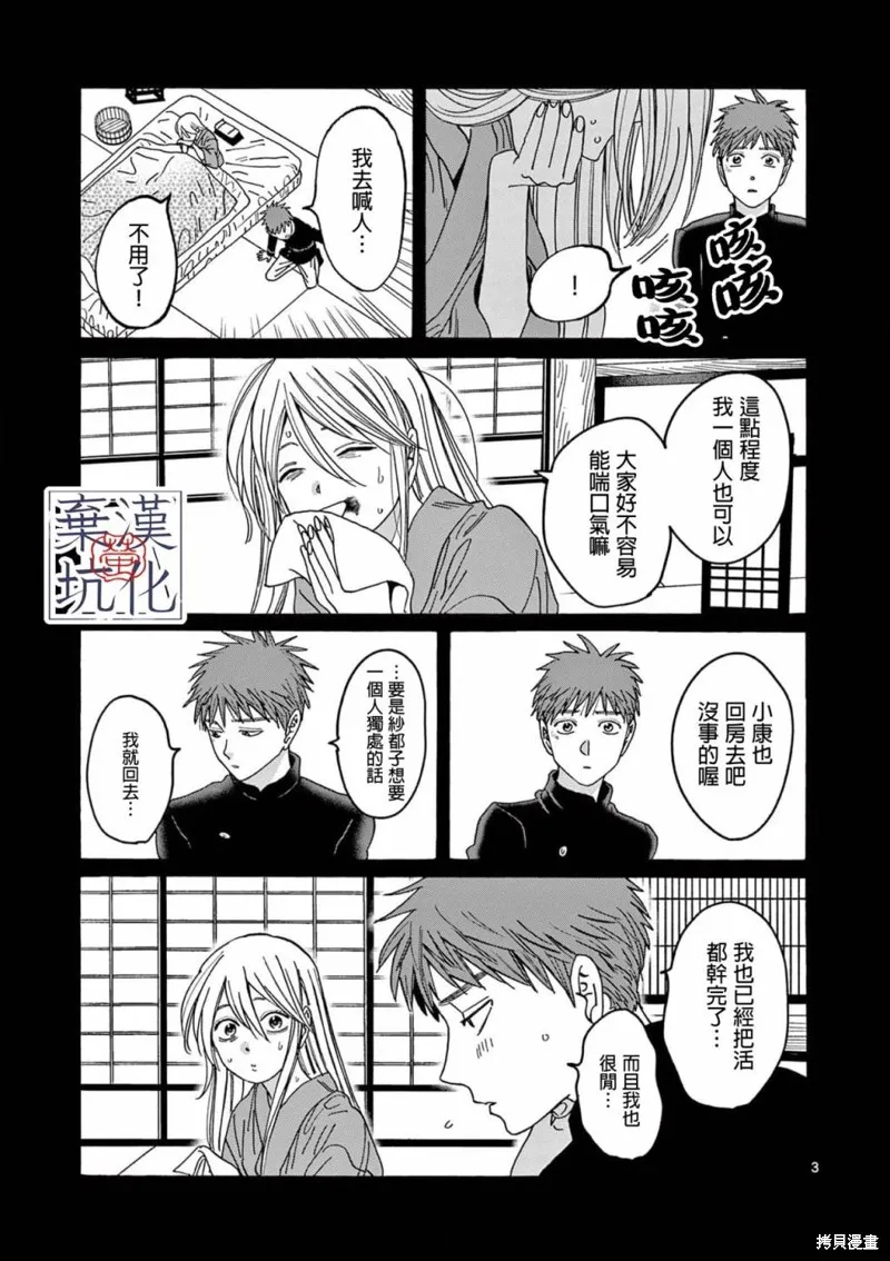 螢火蟲之婚,第20話,第4张