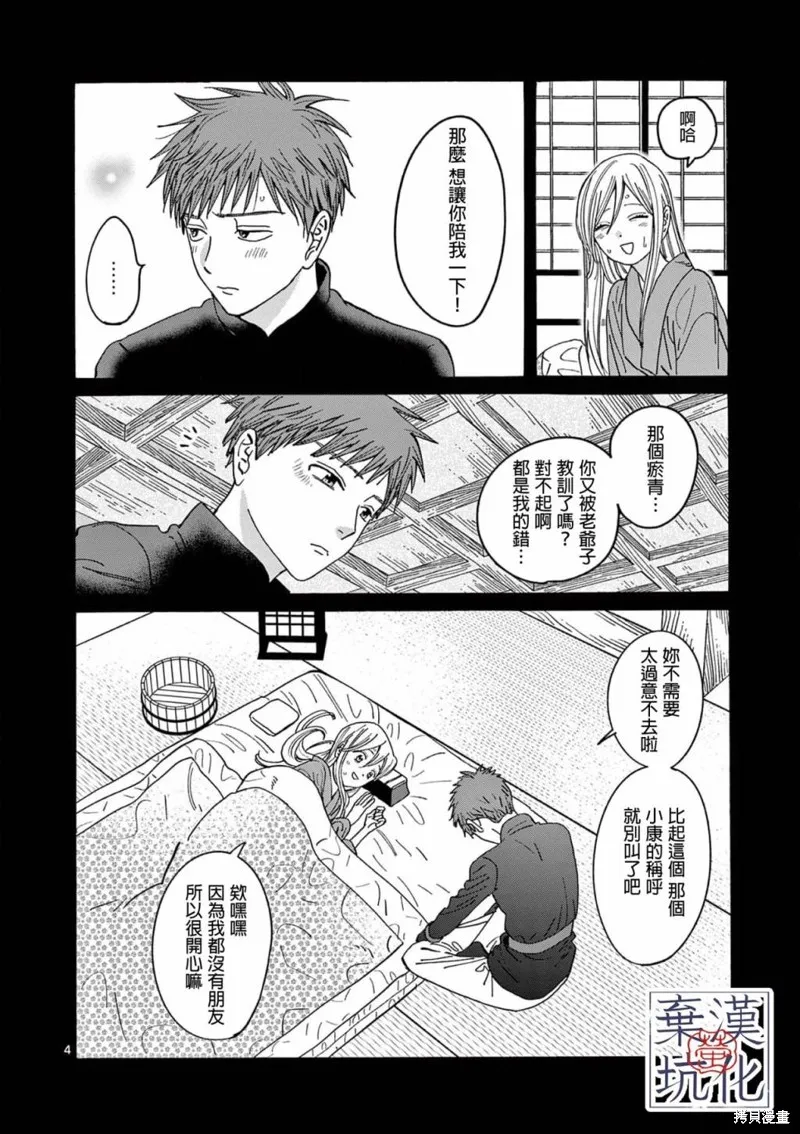 螢火蟲之婚,第20話,第5张