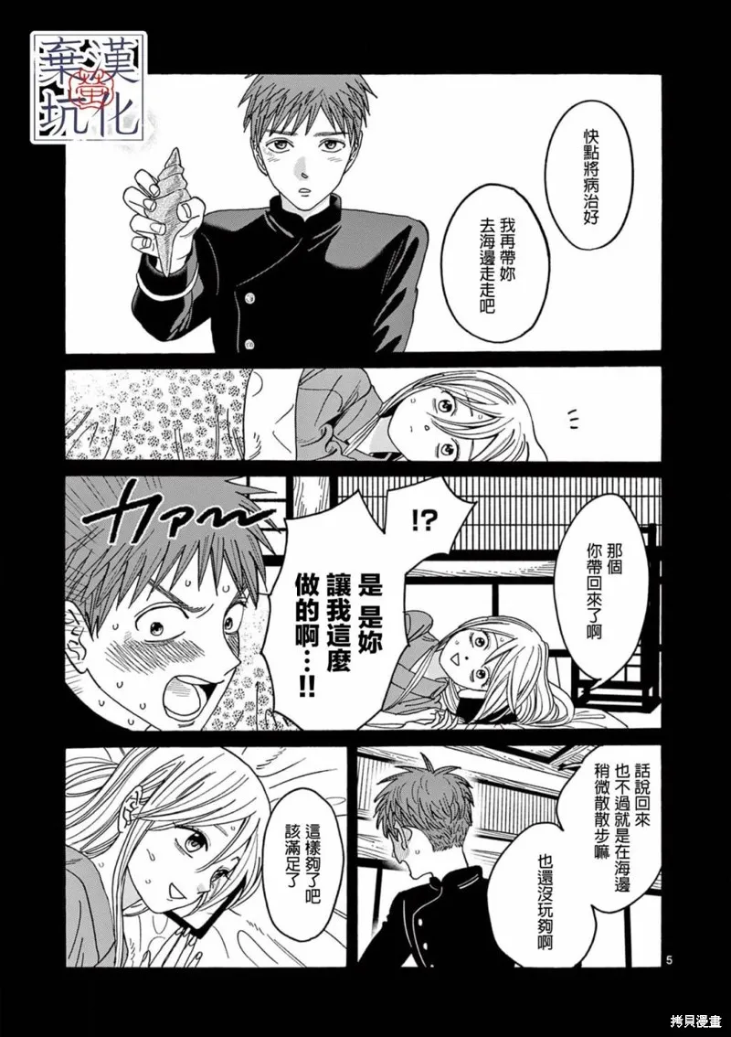 螢火蟲之婚,第20話,第6张