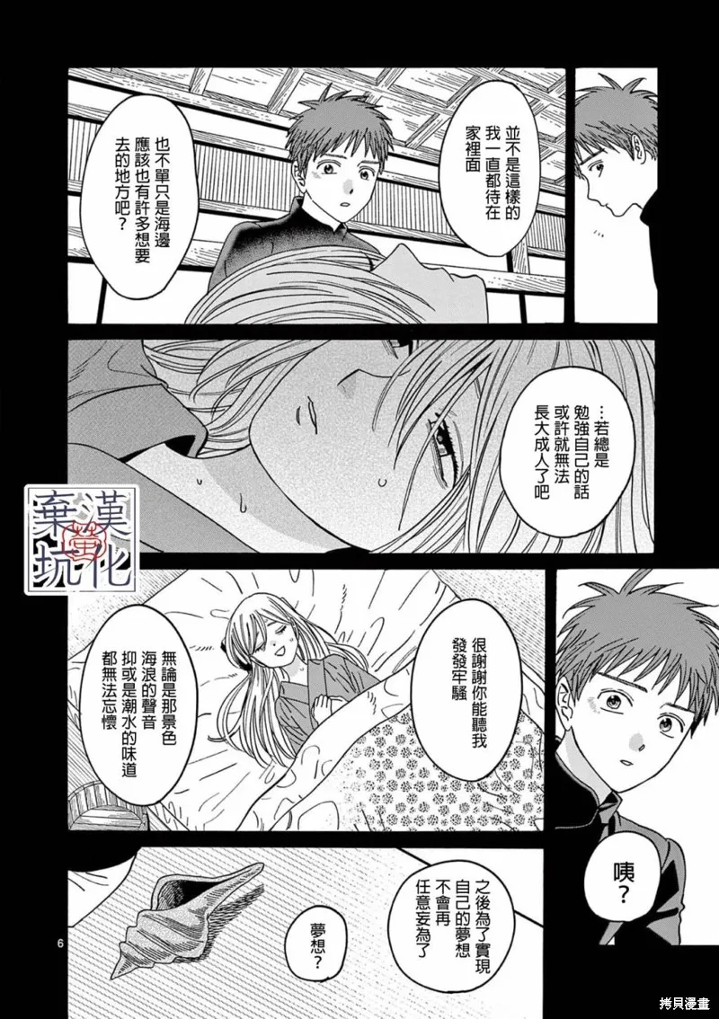 螢火蟲之婚,第20話,第7张