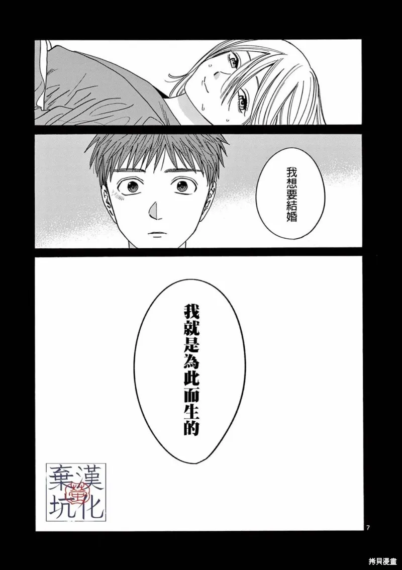 螢火蟲之婚,第20話,第8张
