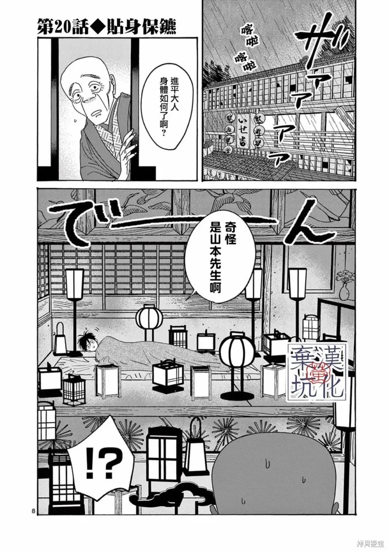 螢火蟲之婚,第20話,第9张