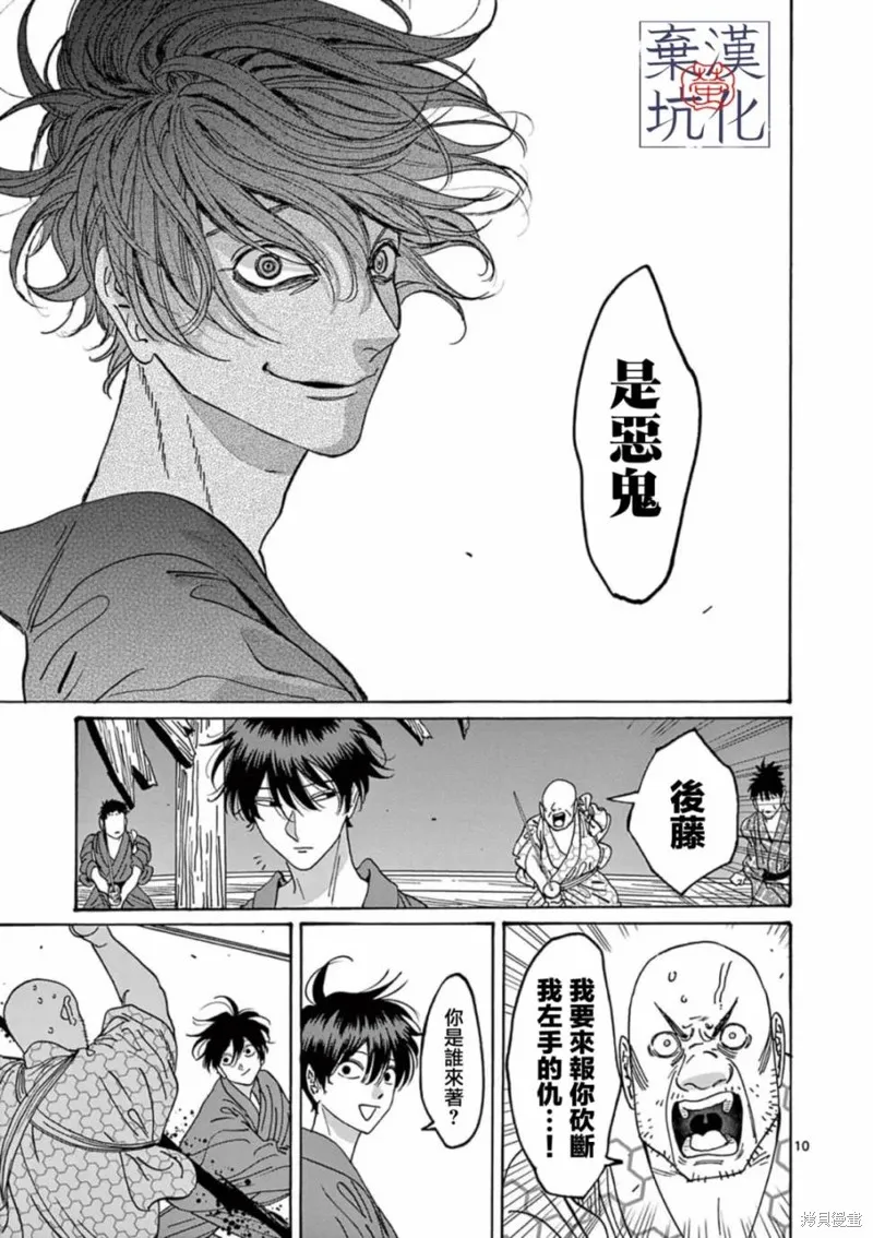 螢火蟲之婚,第17話,第10张