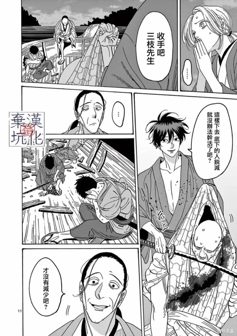 螢火蟲之婚,第17話,第11张