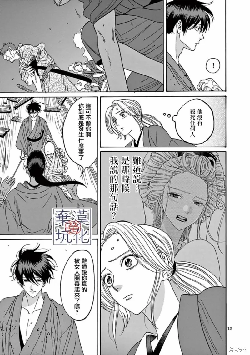 螢火蟲之婚,第17話,第12张
