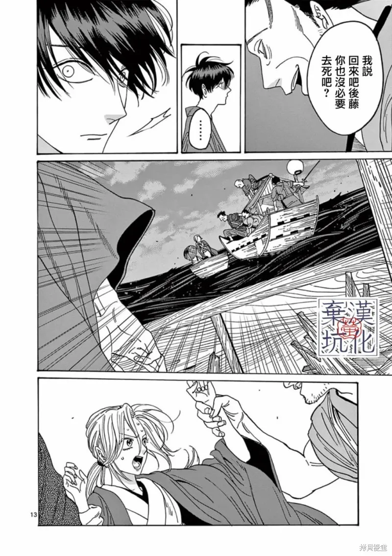螢火蟲之婚,第17話,第13张