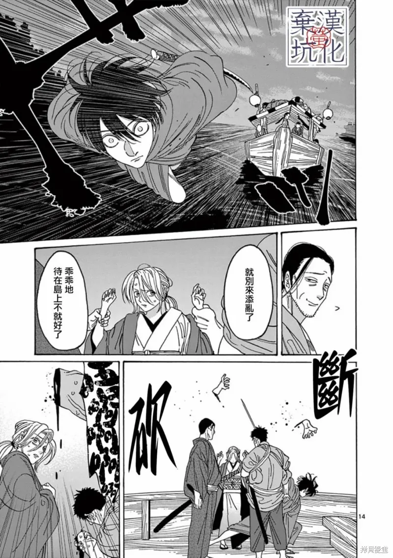 螢火蟲之婚,第17話,第14张