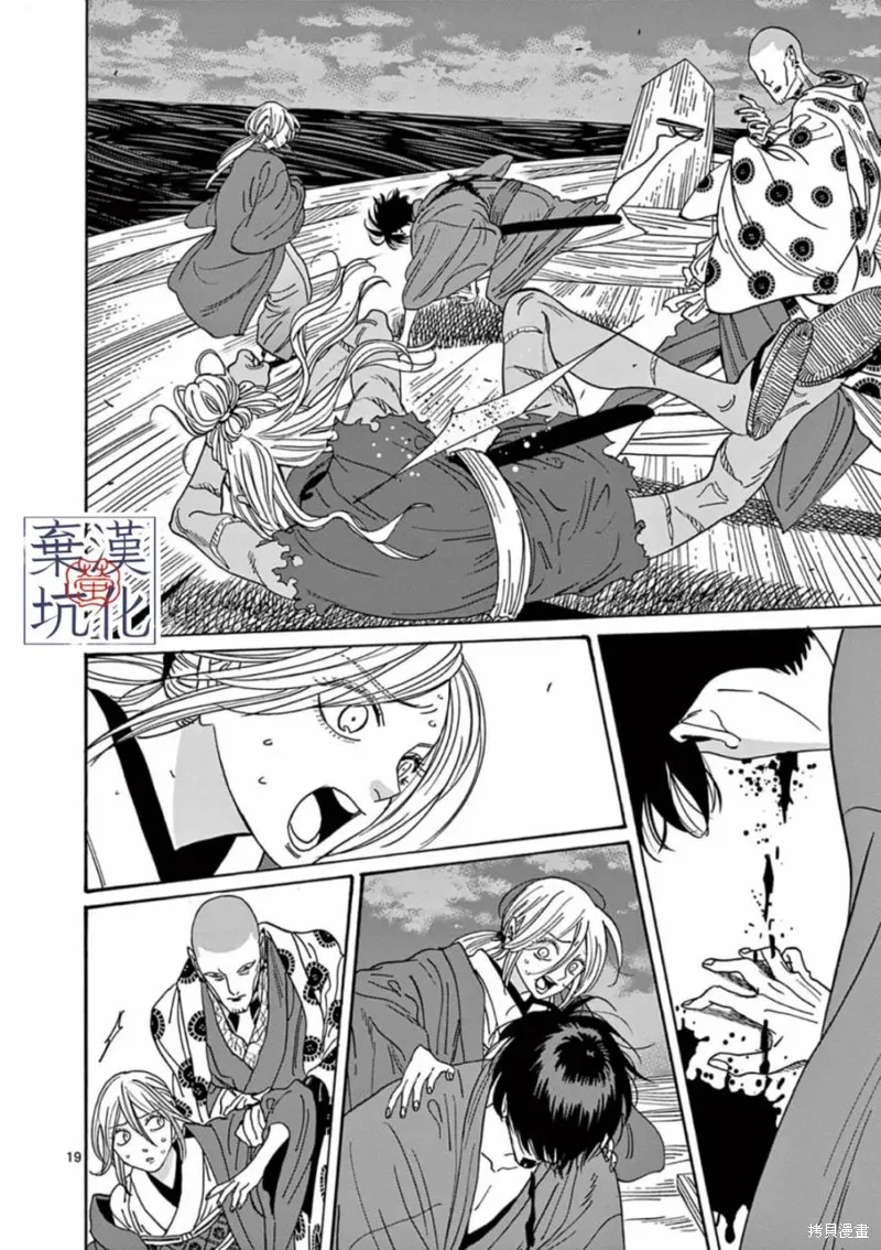 螢火蟲之婚,第17話,第19张