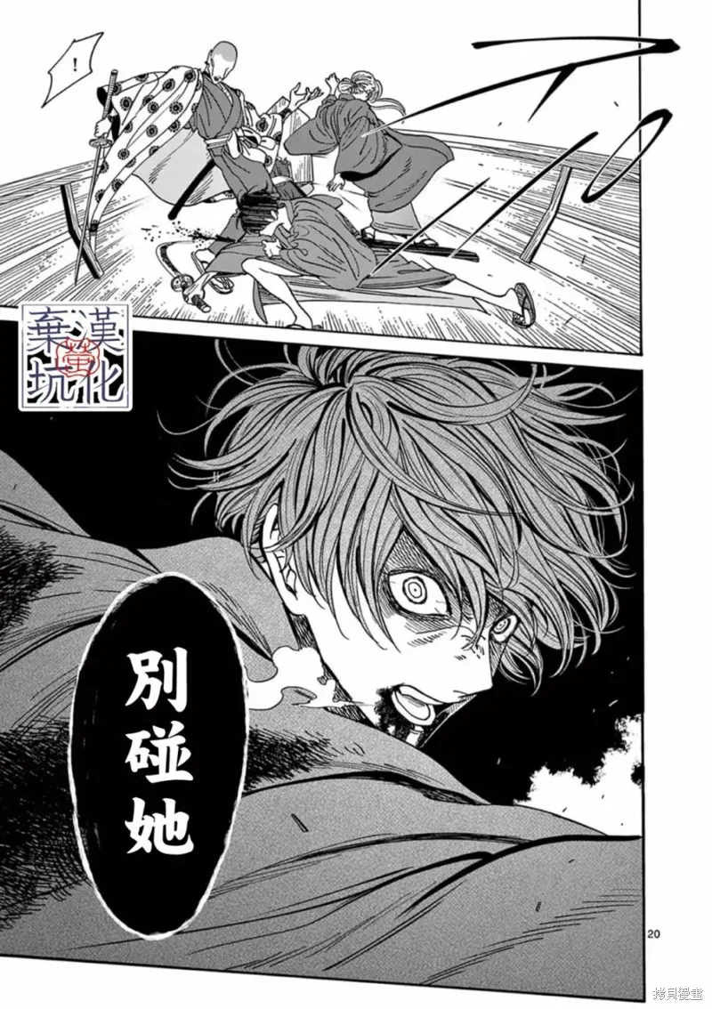 螢火蟲之婚,第17話,第20张